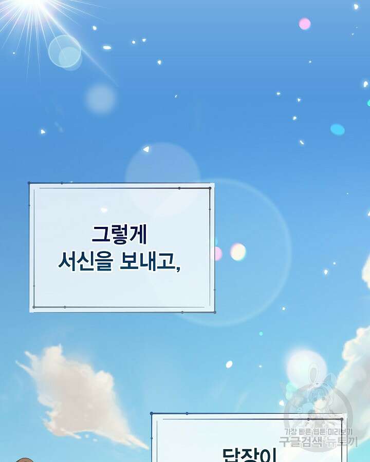 나를 잡아먹지 말아줘 98화 9