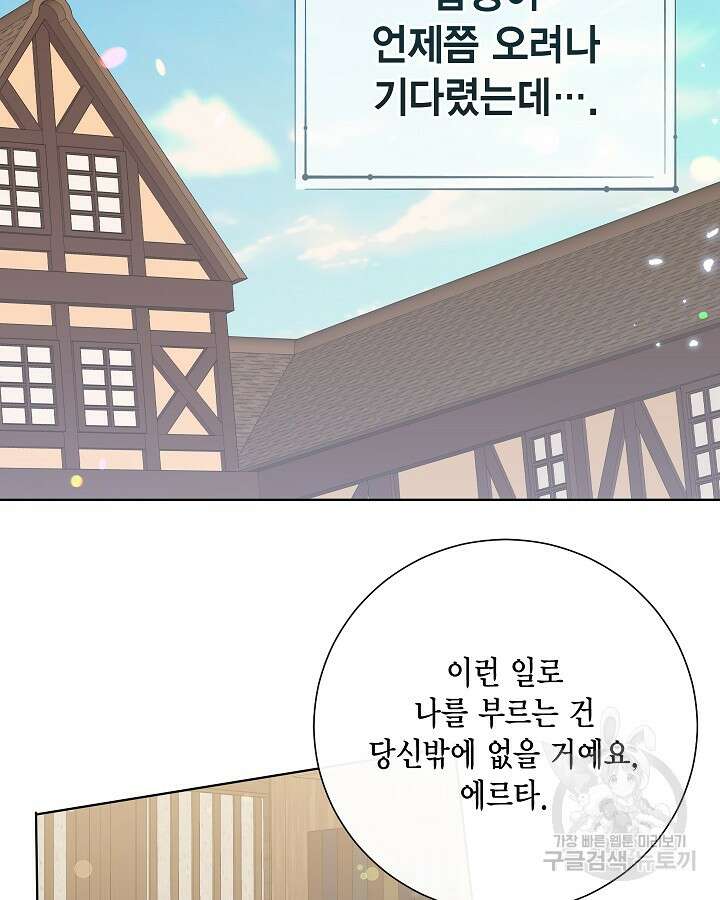 나를 잡아먹지 말아줘 98화 10