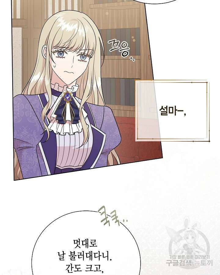 나를 잡아먹지 말아줘 98화 11