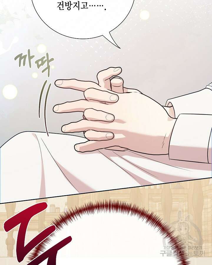 나를 잡아먹지 말아줘 98화 12