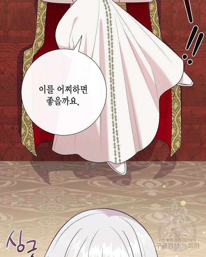 나를 잡아먹지 말아줘 98화 14