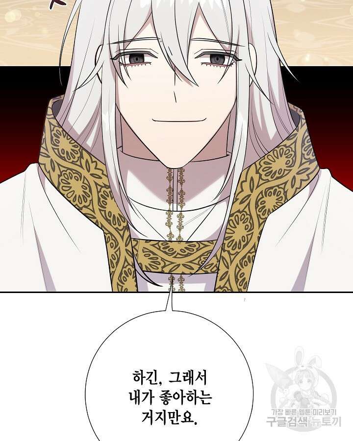 나를 잡아먹지 말아줘 98화 15
