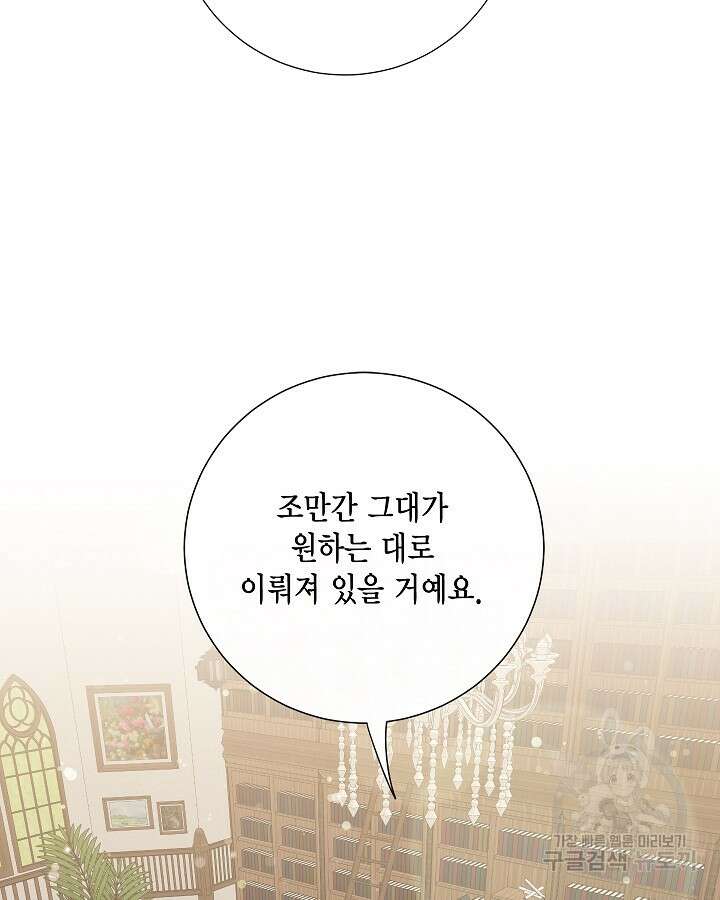 나를 잡아먹지 말아줘 98화 16