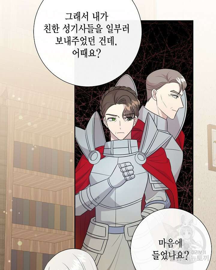 나를 잡아먹지 말아줘 98화 18