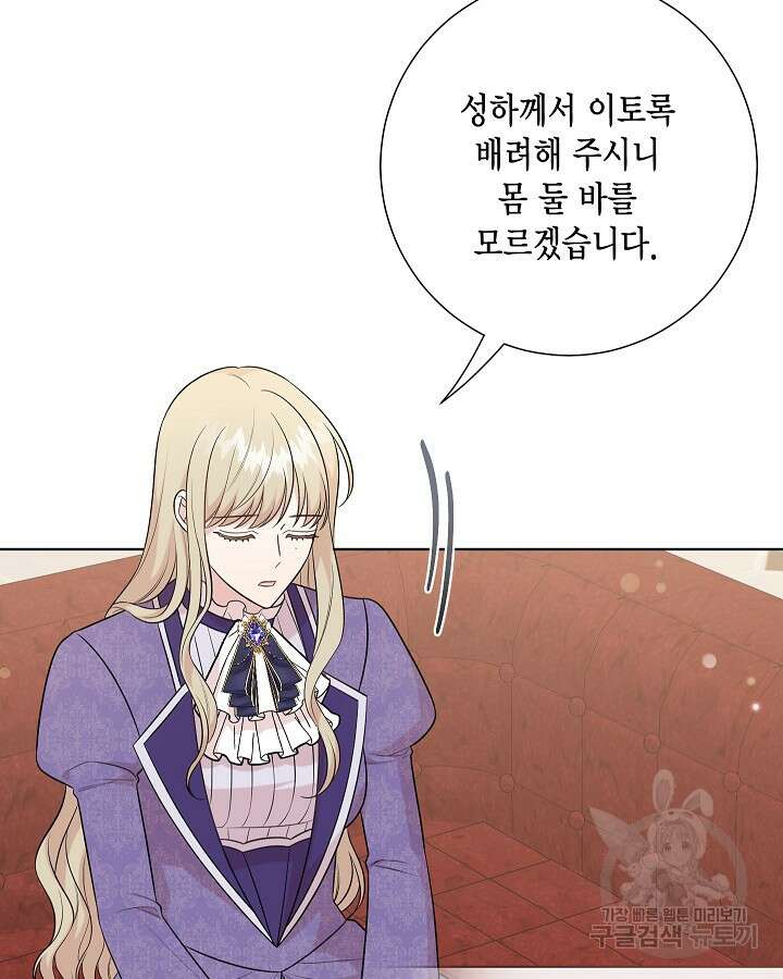 나를 잡아먹지 말아줘 98화 20
