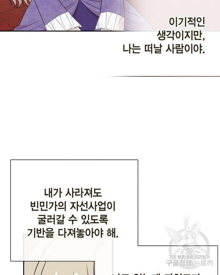 나를 잡아먹지 말아줘 98화 21