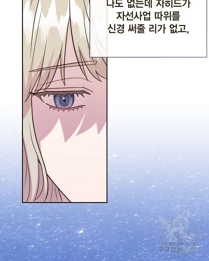 나를 잡아먹지 말아줘 98화 22