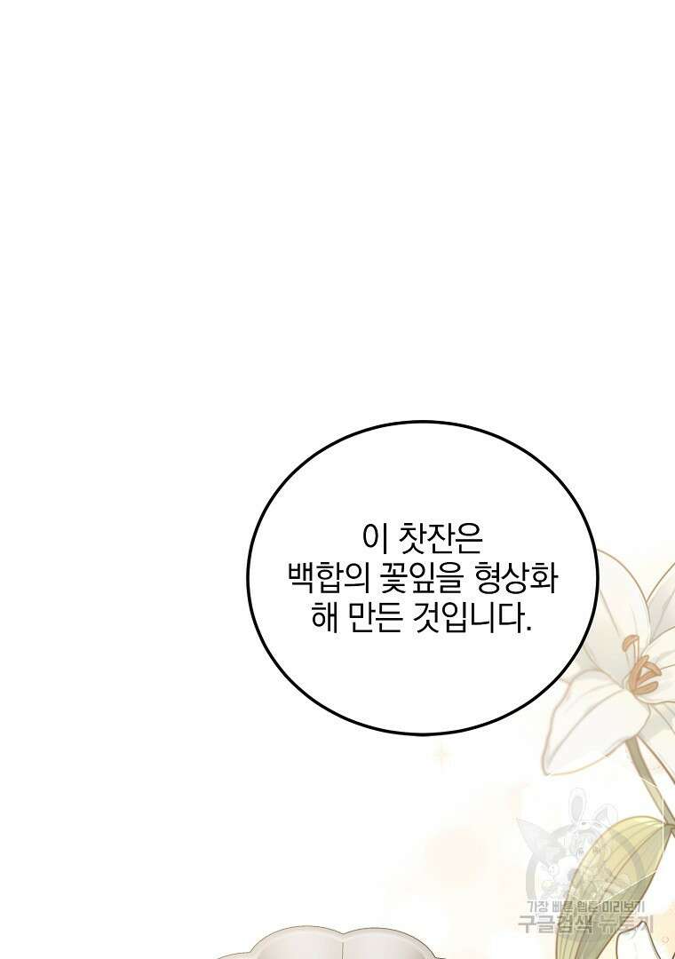 악녀 카루나가 작아졌어요 80화 2