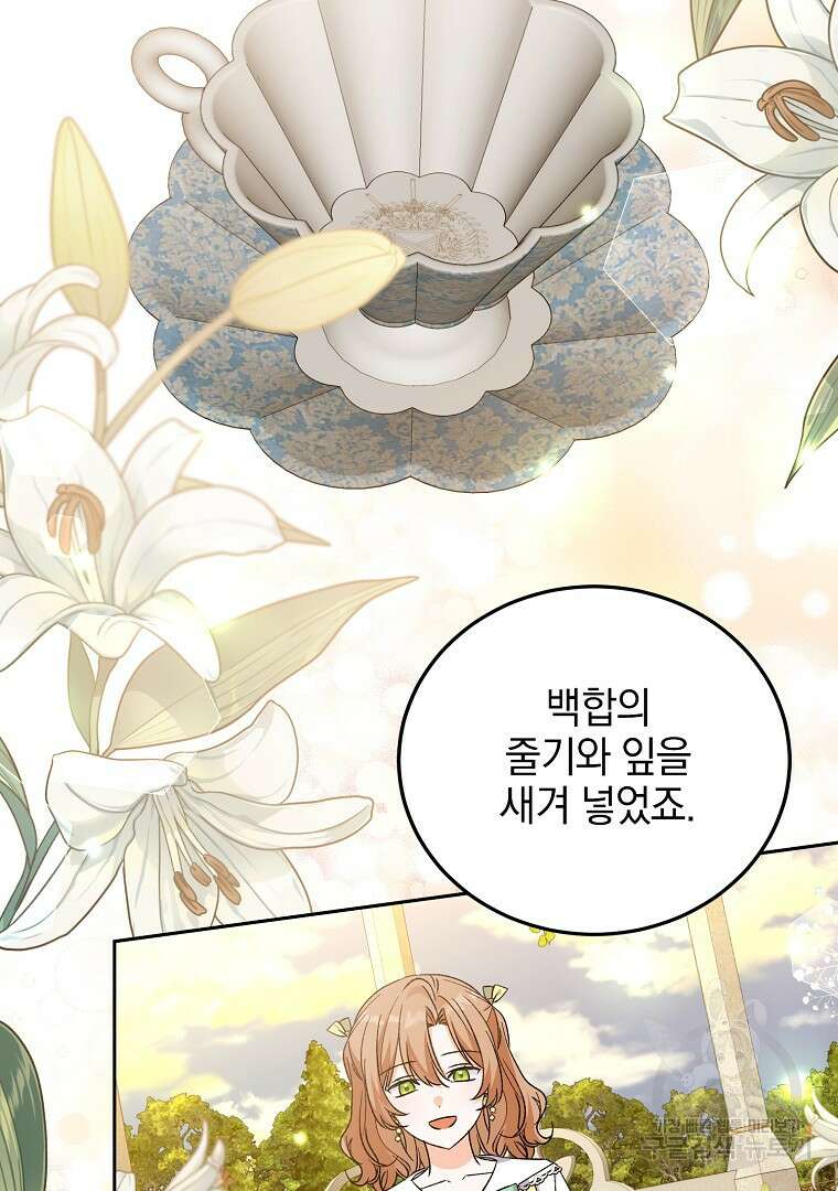 악녀 카루나가 작아졌어요 80화 3