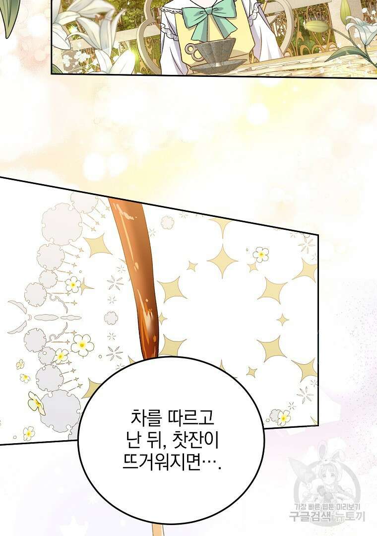 악녀 카루나가 작아졌어요 80화 4