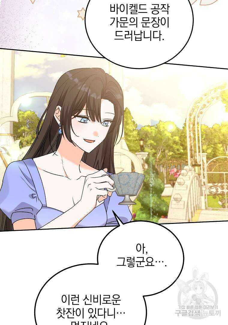 악녀 카루나가 작아졌어요 80화 6