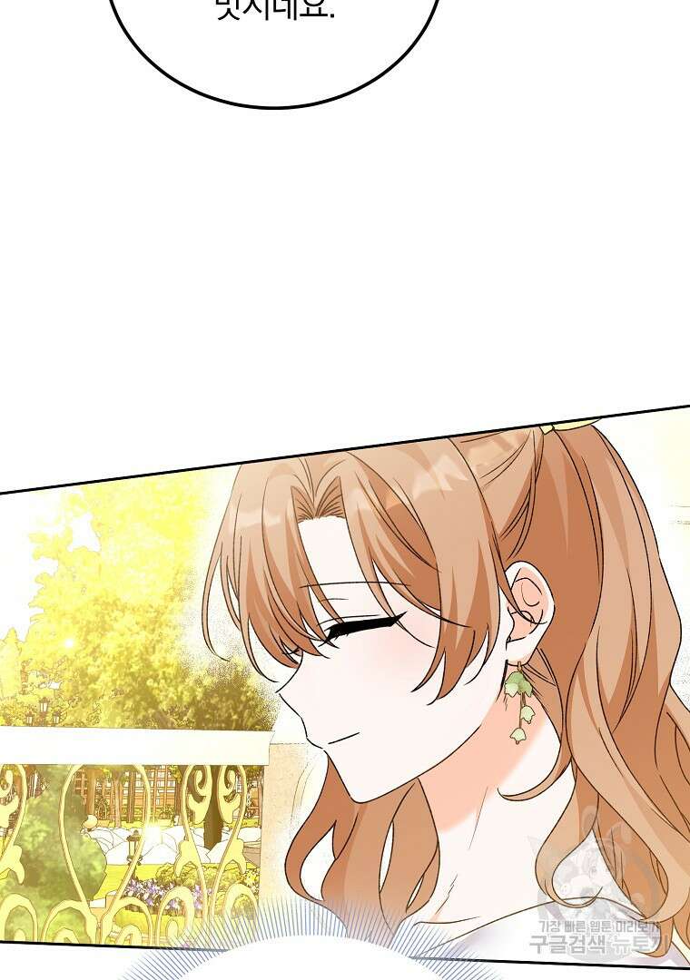 악녀 카루나가 작아졌어요 80화 7
