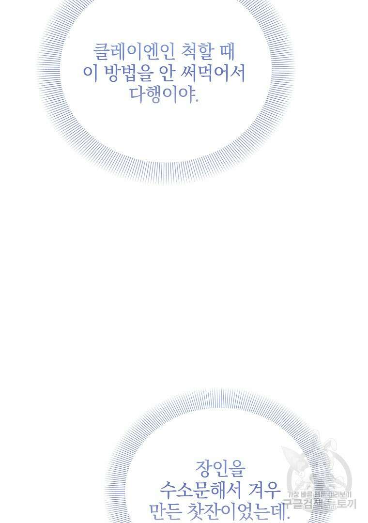 악녀 카루나가 작아졌어요 80화 8