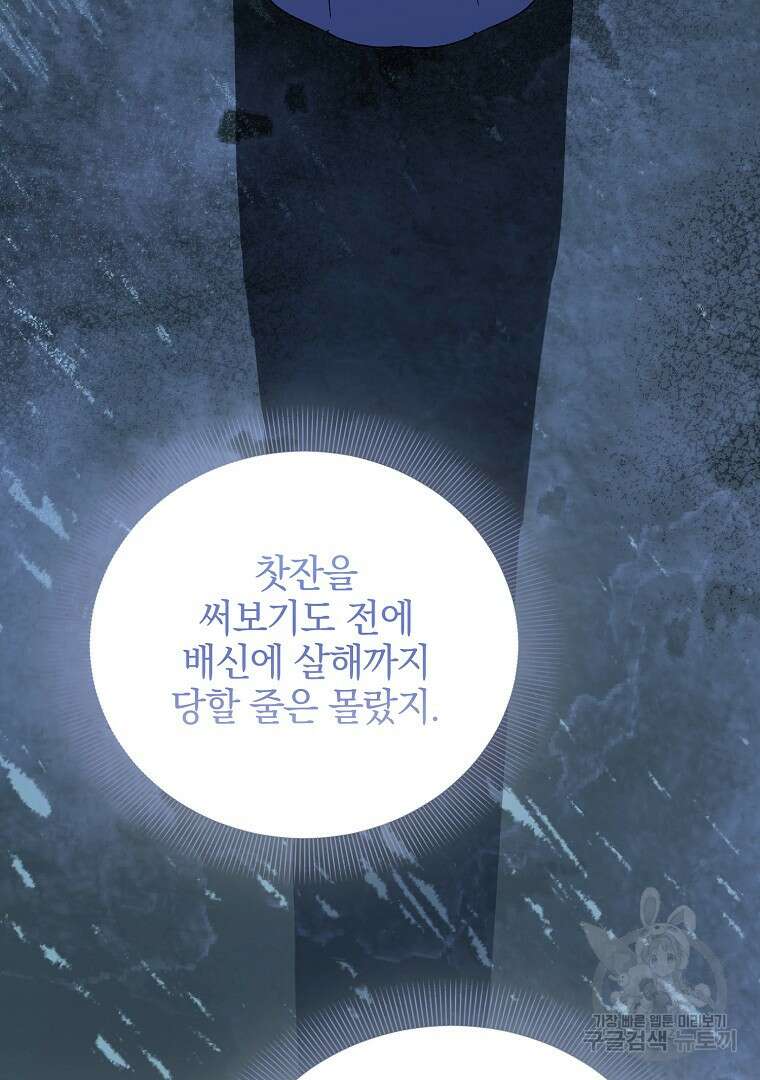 악녀 카루나가 작아졌어요 80화 10