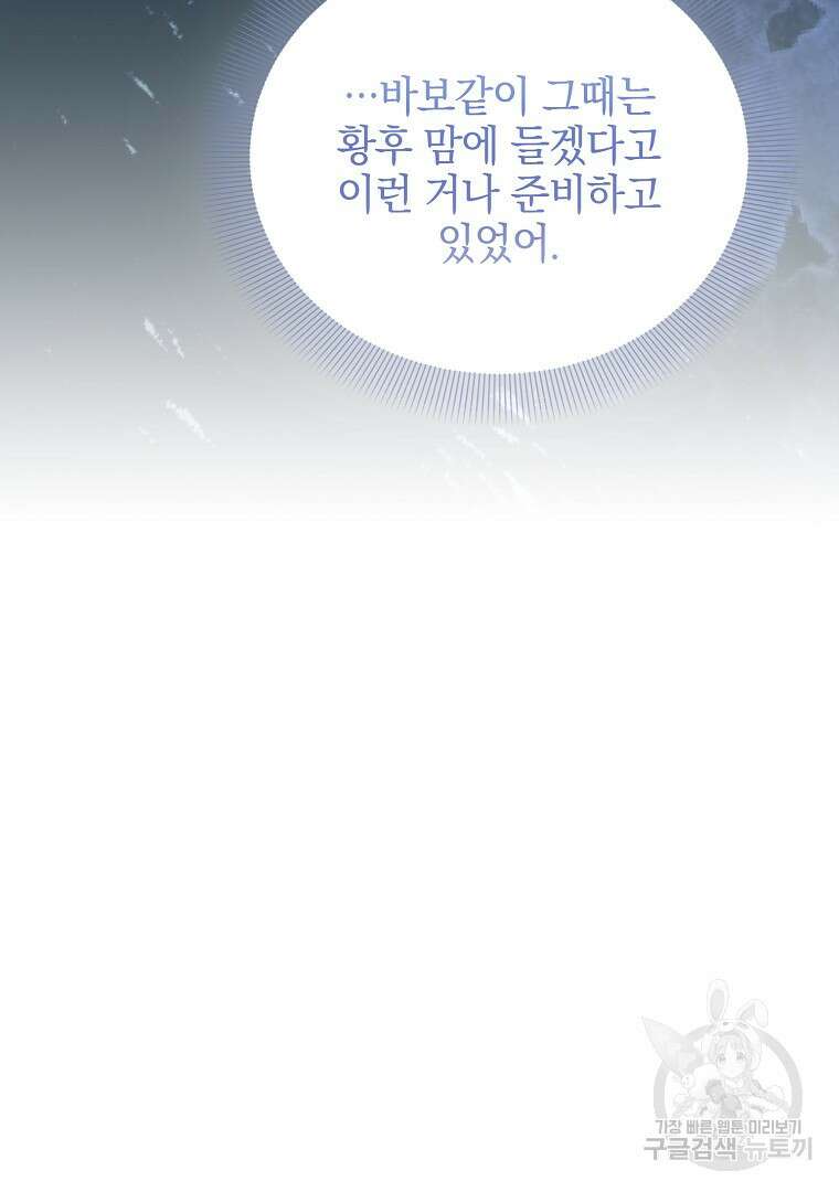 악녀 카루나가 작아졌어요 80화 11