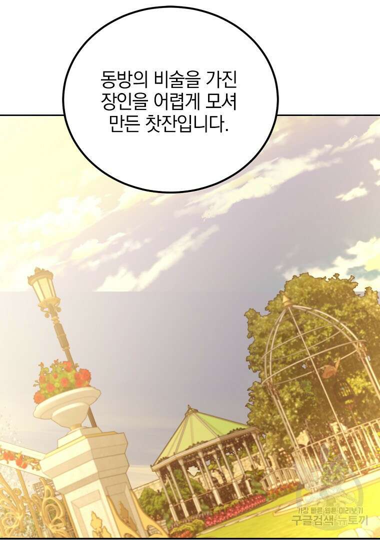 악녀 카루나가 작아졌어요 80화 12