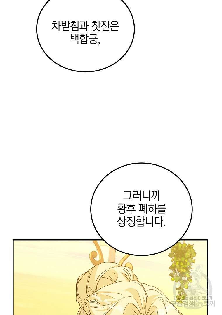 악녀 카루나가 작아졌어요 80화 14