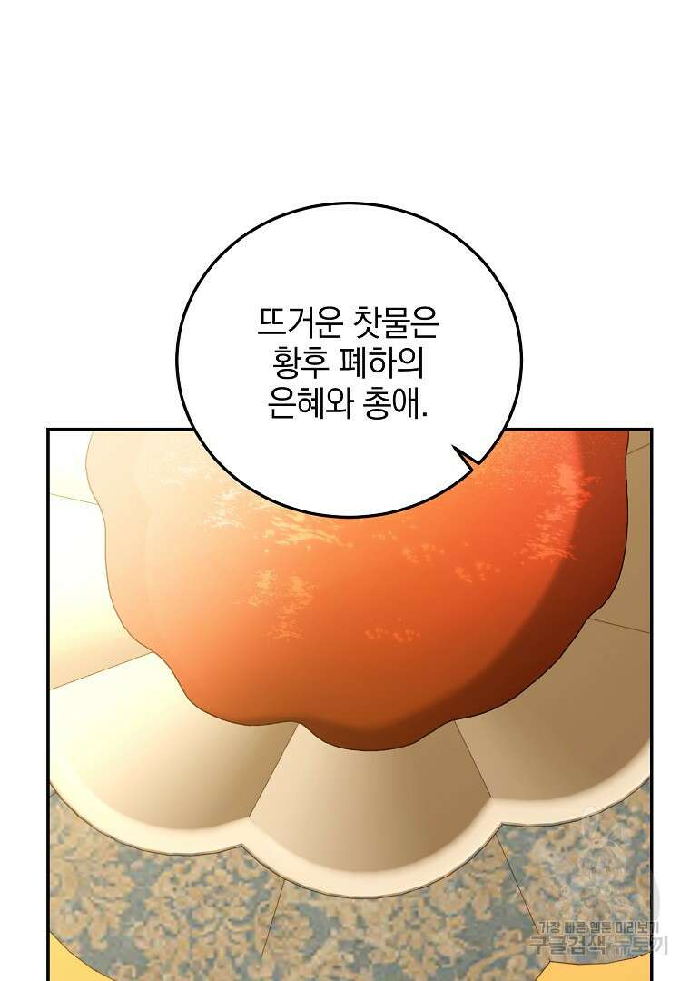 악녀 카루나가 작아졌어요 80화 16