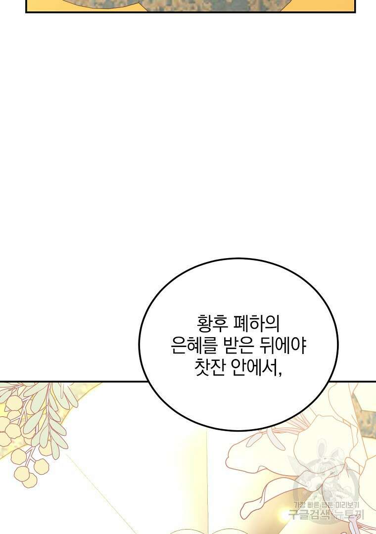 악녀 카루나가 작아졌어요 80화 17