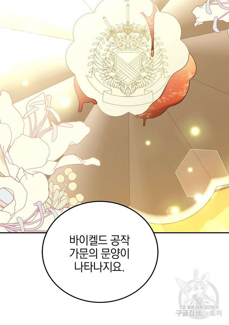 악녀 카루나가 작아졌어요 80화 18