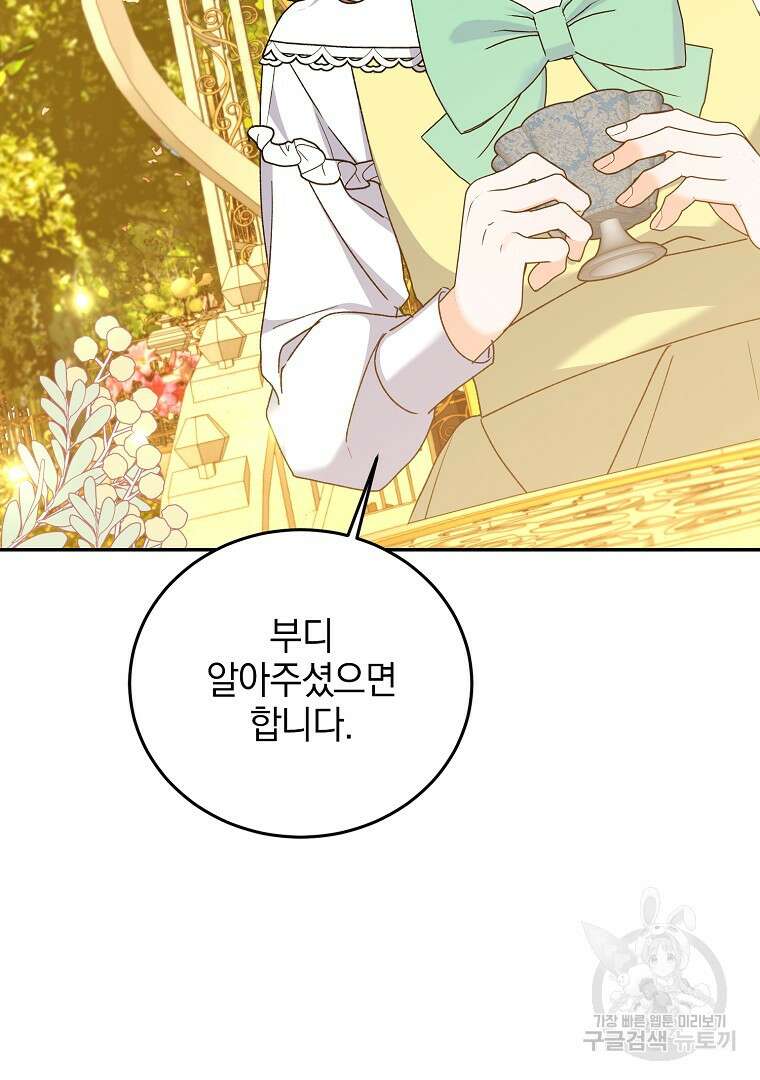 악녀 카루나가 작아졌어요 80화 21