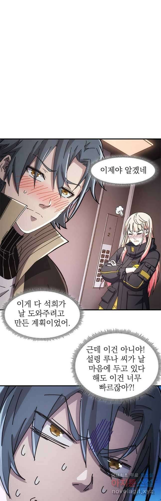 망했지만, 아파트 건물주부터 다시 시작 022 7