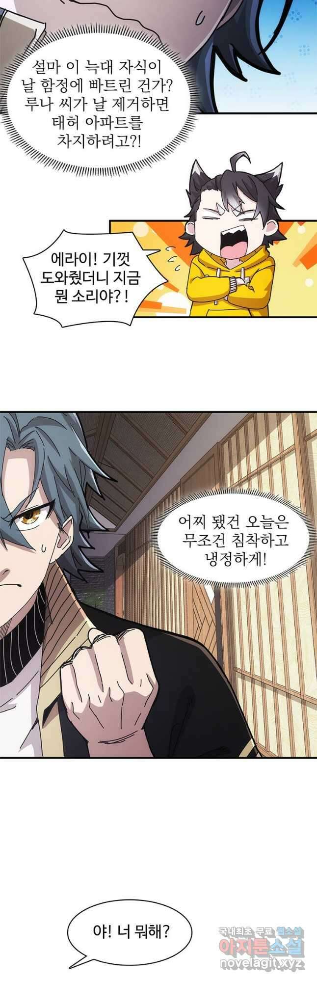 망했지만, 아파트 건물주부터 다시 시작 022 8
