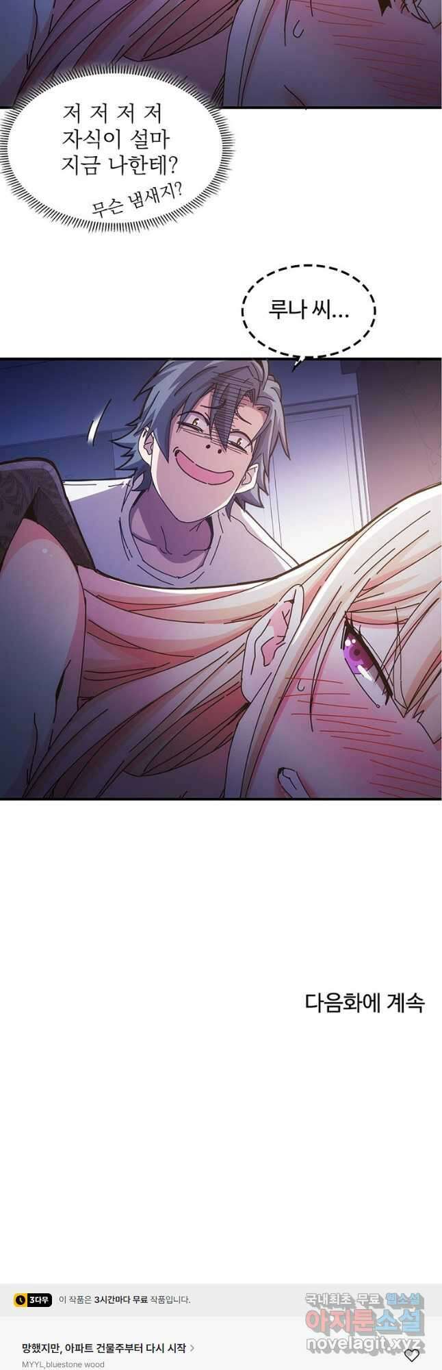 망했지만, 아파트 건물주부터 다시 시작 022 31