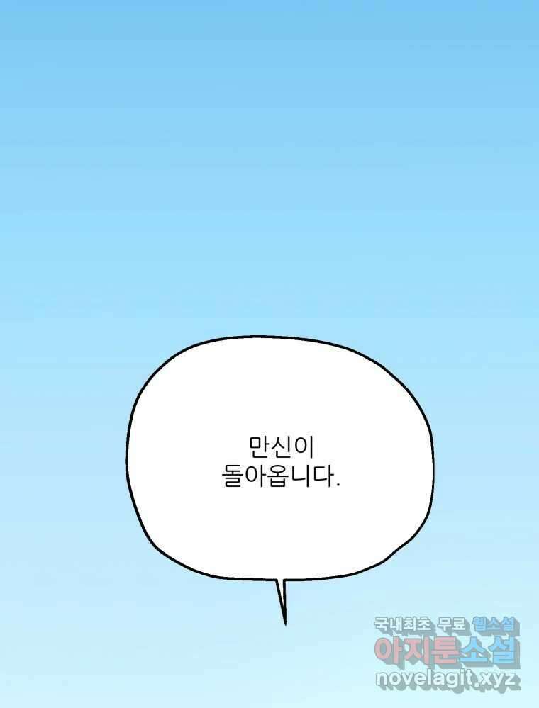 백로식당 71화 2