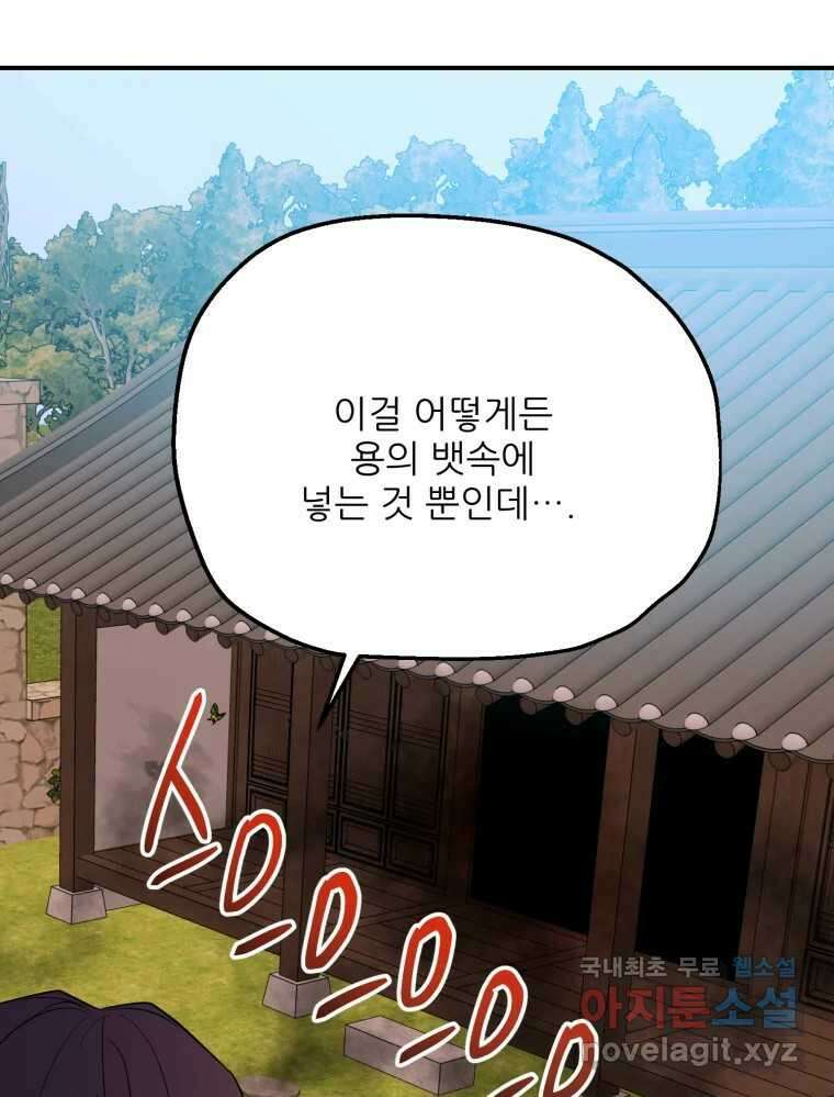 백로식당 71화 11
