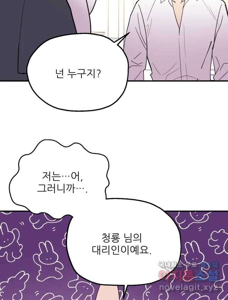 백로식당 71화 25