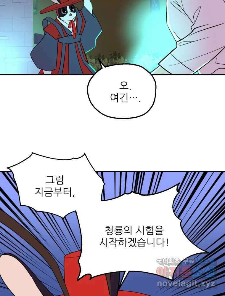 백로식당 71화 29