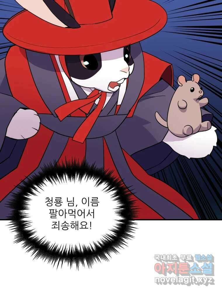 백로식당 71화 30