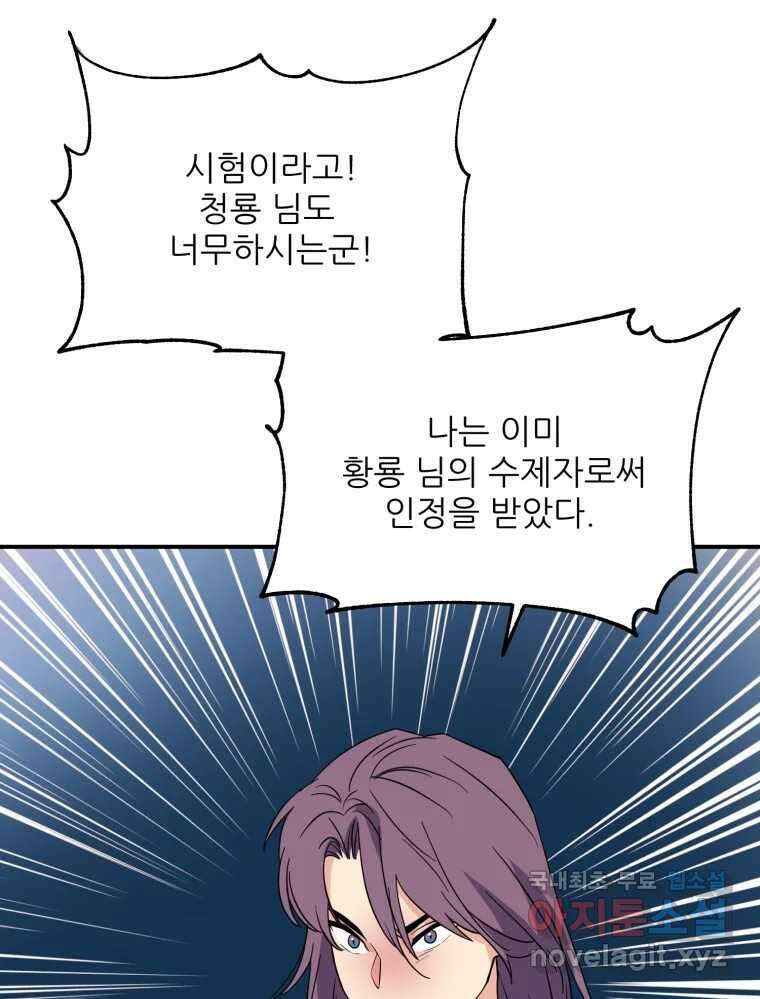 백로식당 71화 31