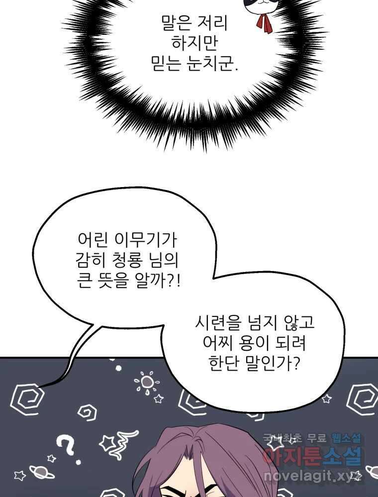 백로식당 71화 33