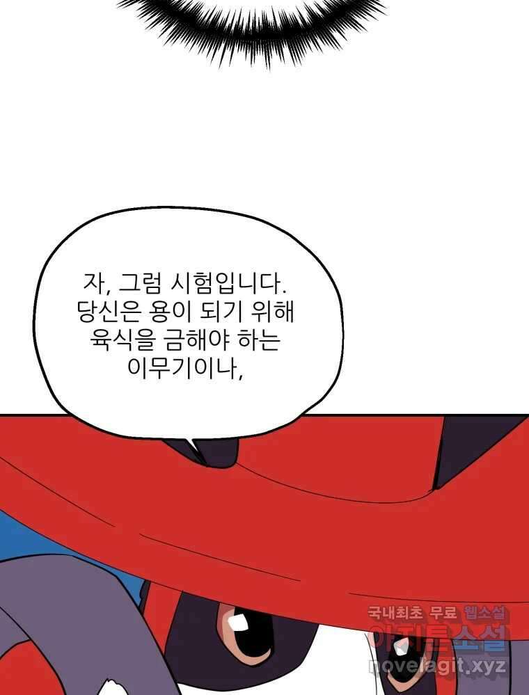 백로식당 71화 35