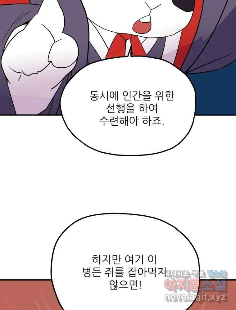 백로식당 71화 36