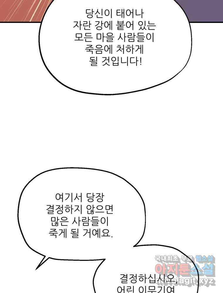 백로식당 71화 38