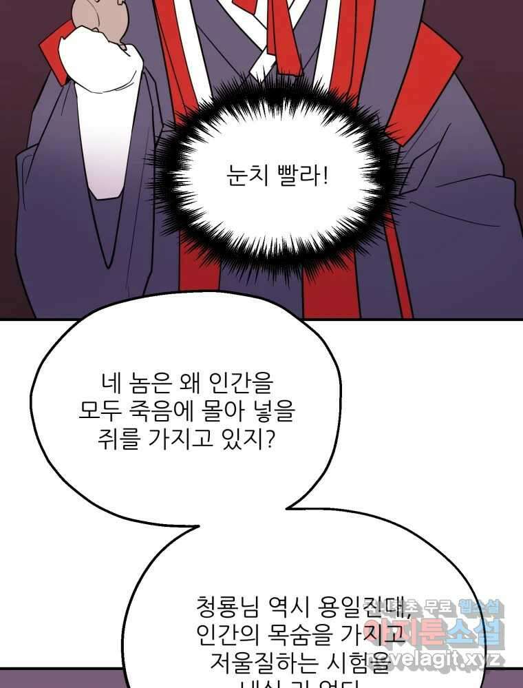 백로식당 71화 42