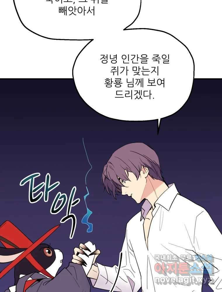 백로식당 71화 44