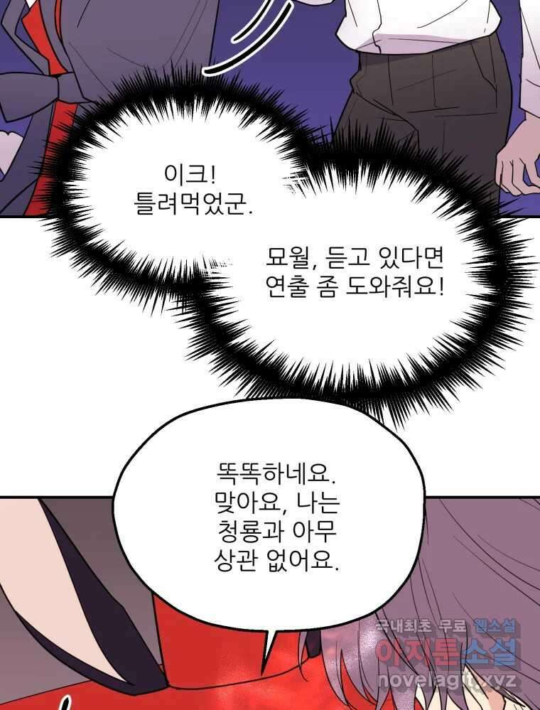 백로식당 71화 45