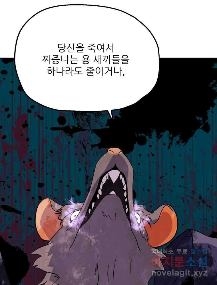 백로식당 71화 55