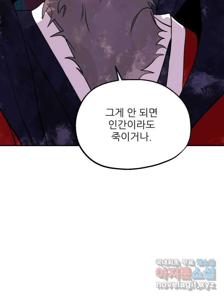백로식당 71화 56