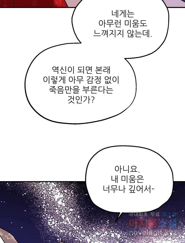 백로식당 71화 58