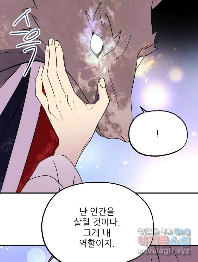 백로식당 71화 64