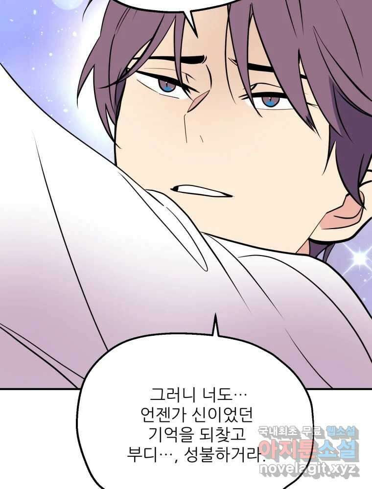 백로식당 71화 65