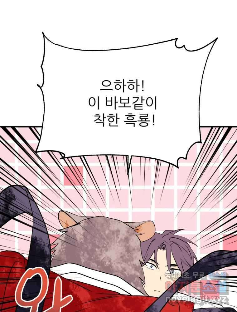 백로식당 71화 67