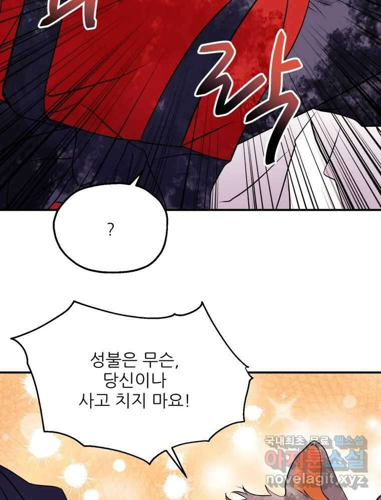 백로식당 71화 68