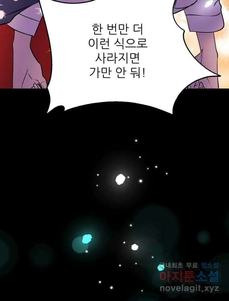백로식당 71화 70