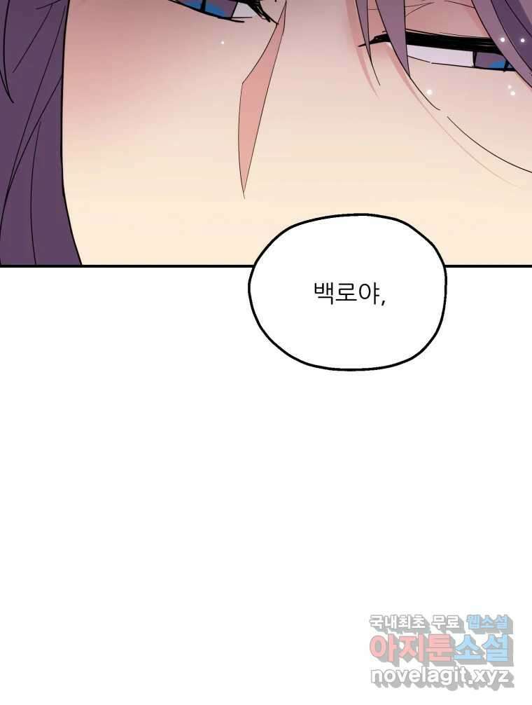백로식당 71화 72